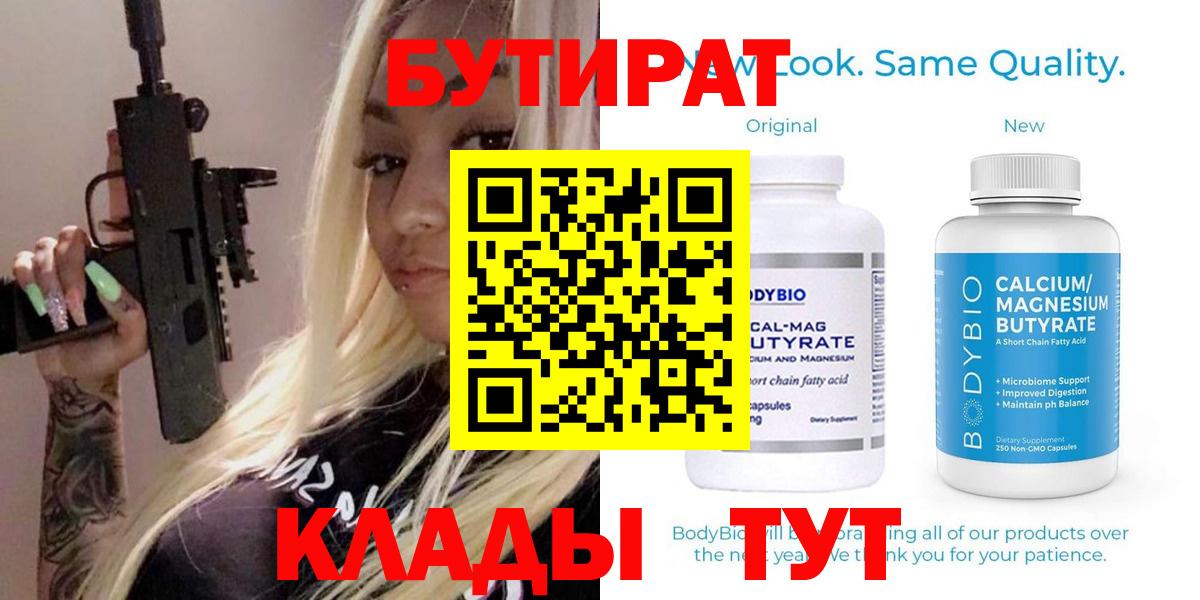 Бутират оксана  Вход с VPN  Бутират  Магадан 