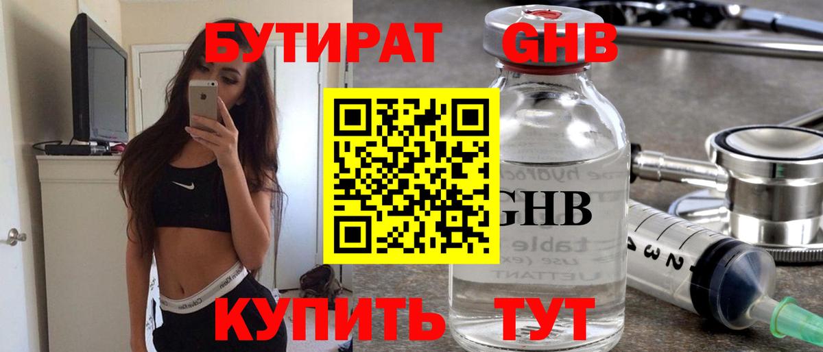 БУТИРАТ Butirat Магадан