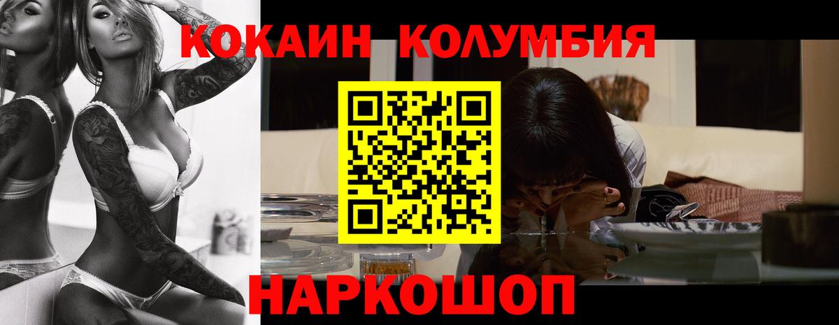 КОКАИН Columbia  COCAIN Эквадор  Вход с VPN  Магадан 