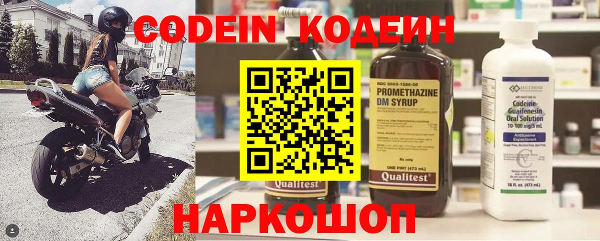 Кодеиновый сироп Lean Purple Drank Магадан