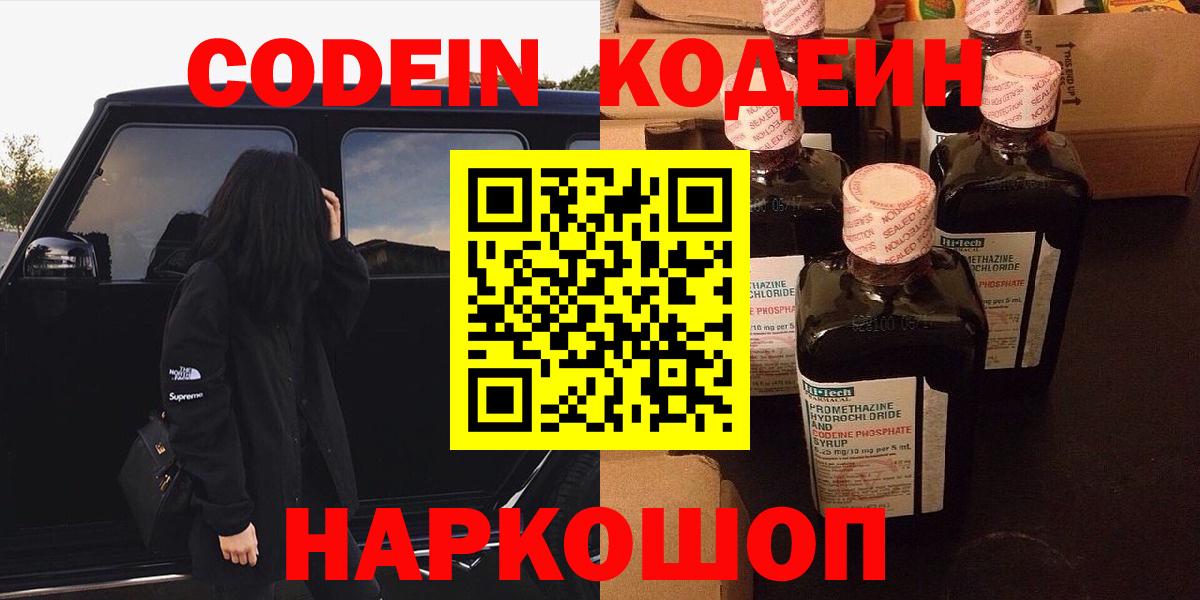 Codein напиток Lean (лин)  Вход с VPN  Магадан  Кодеин напиток Lean (лин) 