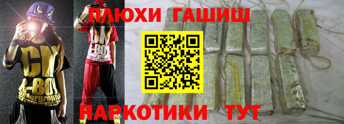 ГАШИШ хэш Магадан