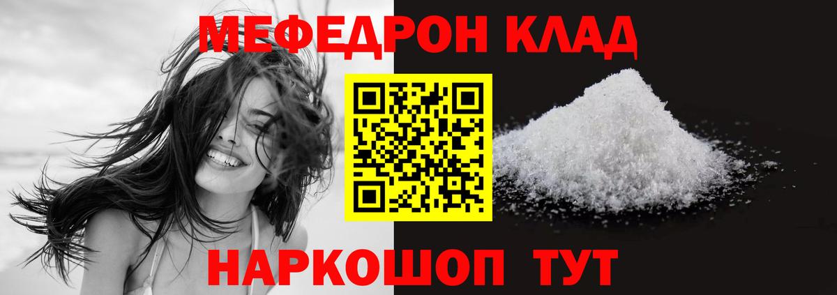 Меф мяу мяу мука Магадан