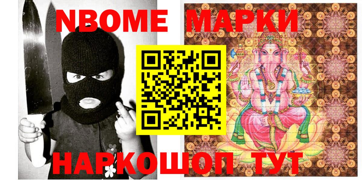 Марки N-bome 1,5мг Магадан
